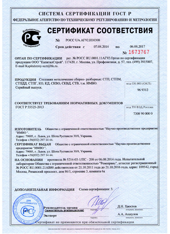 Завершено процес сертифікації продукції в системі ГОСТ Р
